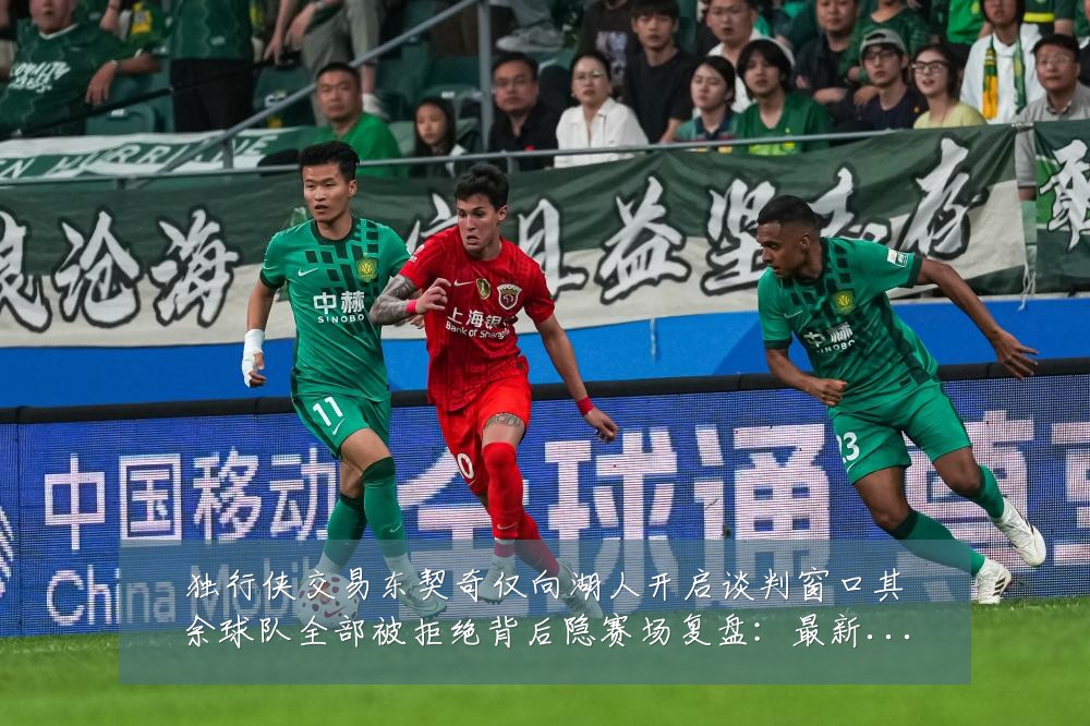 独行侠交易东契奇仅向湖人开启谈判窗口其余球队全部被拒绝背后隐赛场复盘:最新赛事动态与深度分析